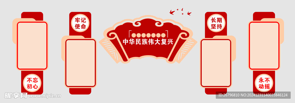 中华民族伟大复兴