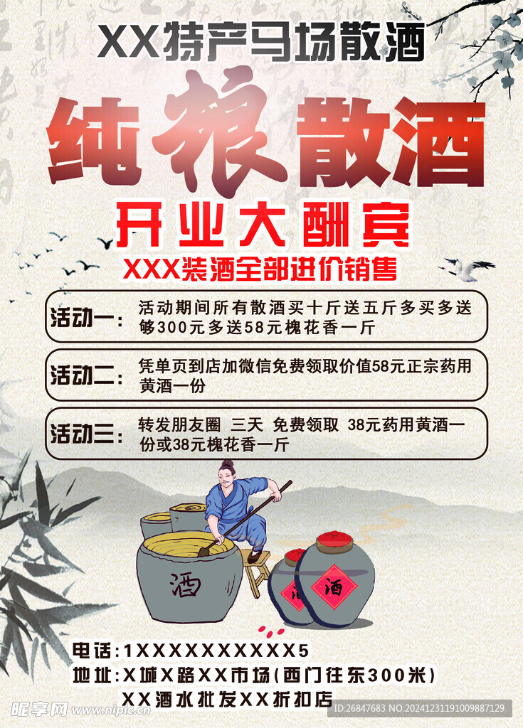 纯良酒