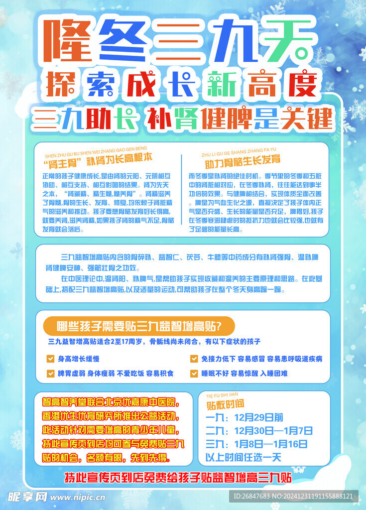 三九贴