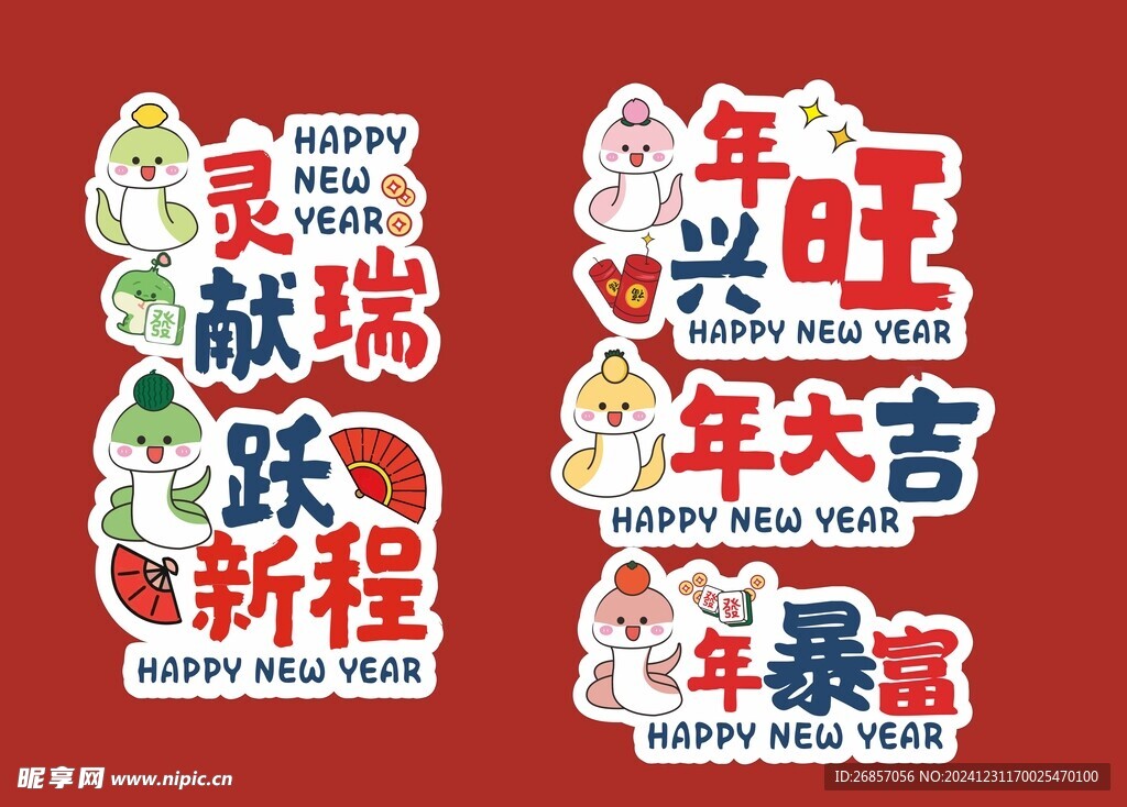 蛇年  手举牌  