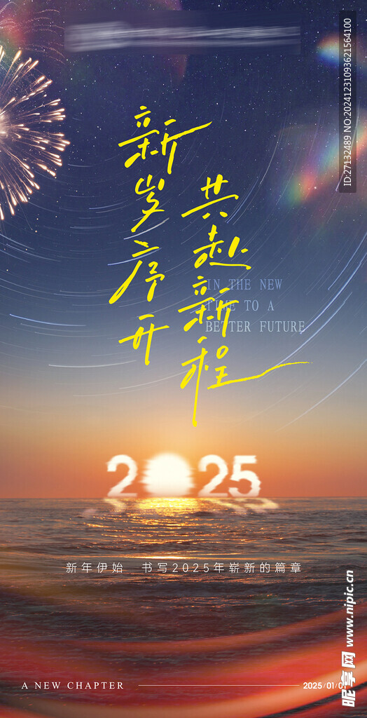 元旦新年海报单图