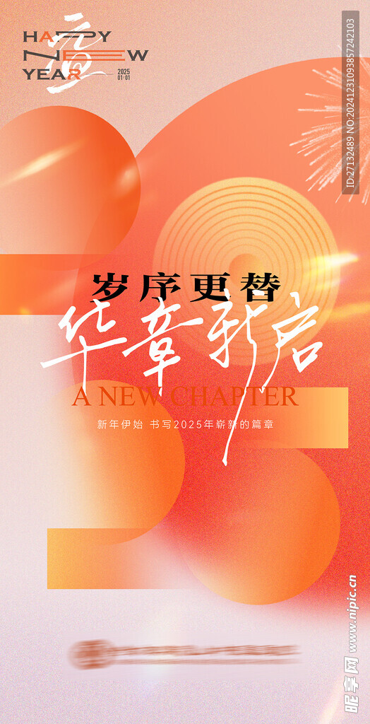 元旦新年海报
