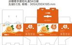 橙子包装