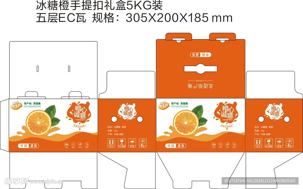 橙子包装