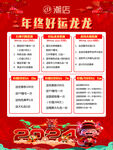 年终好运龙