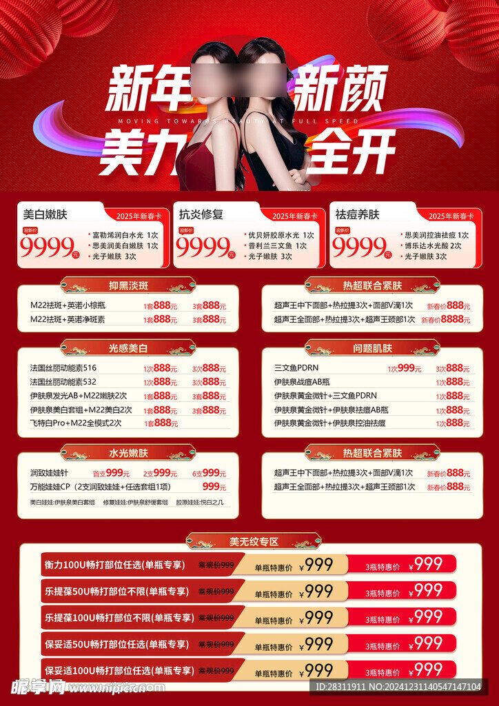 医美活动价目表价格单