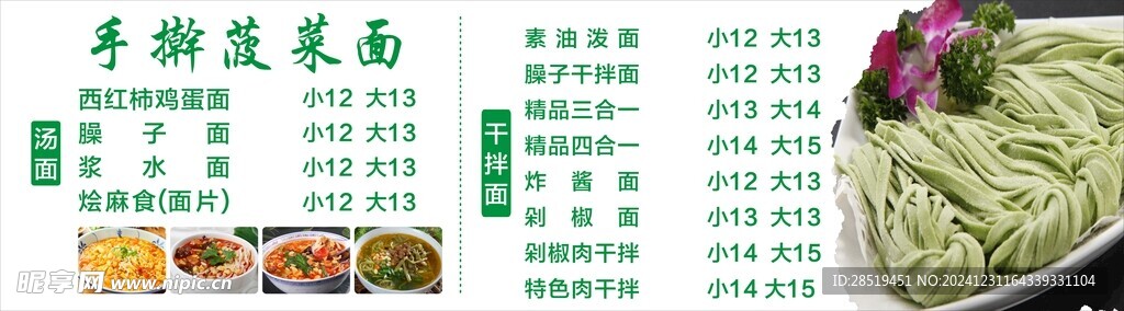 手擀面