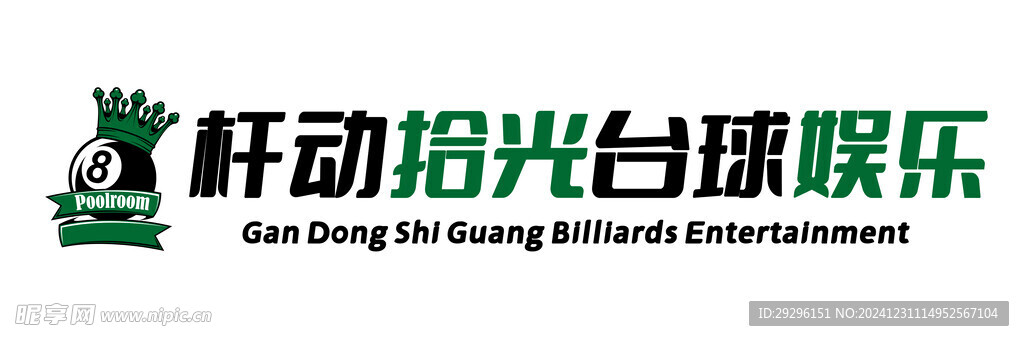 台球招牌