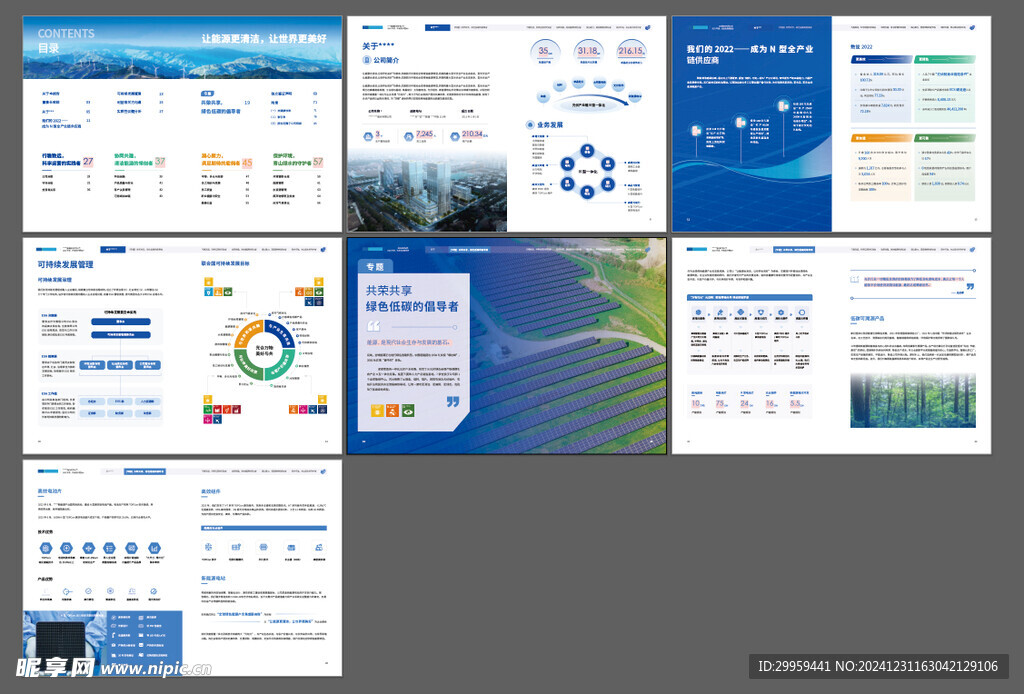 环保能源企业宣传画册
