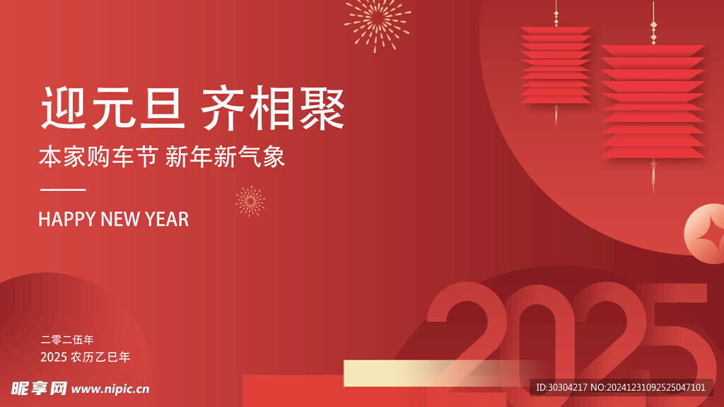 元旦海报