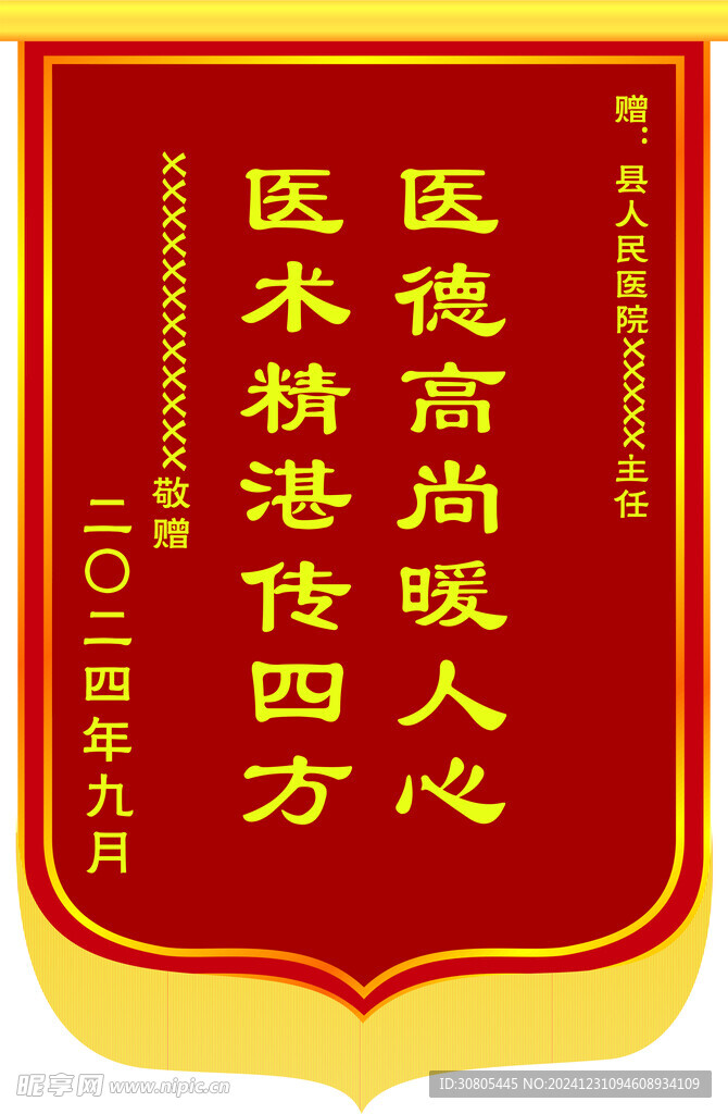 锦旗
