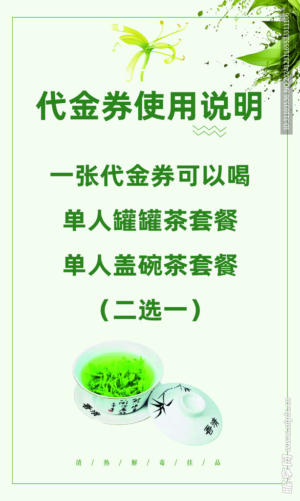 代金券使用说明