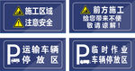 前方施工警示牌