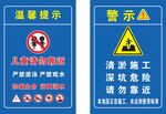 水深危险施工警示牌