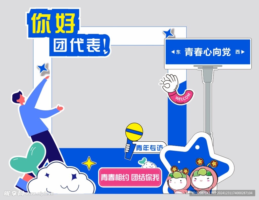 打卡点