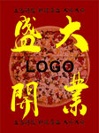 盛大开业