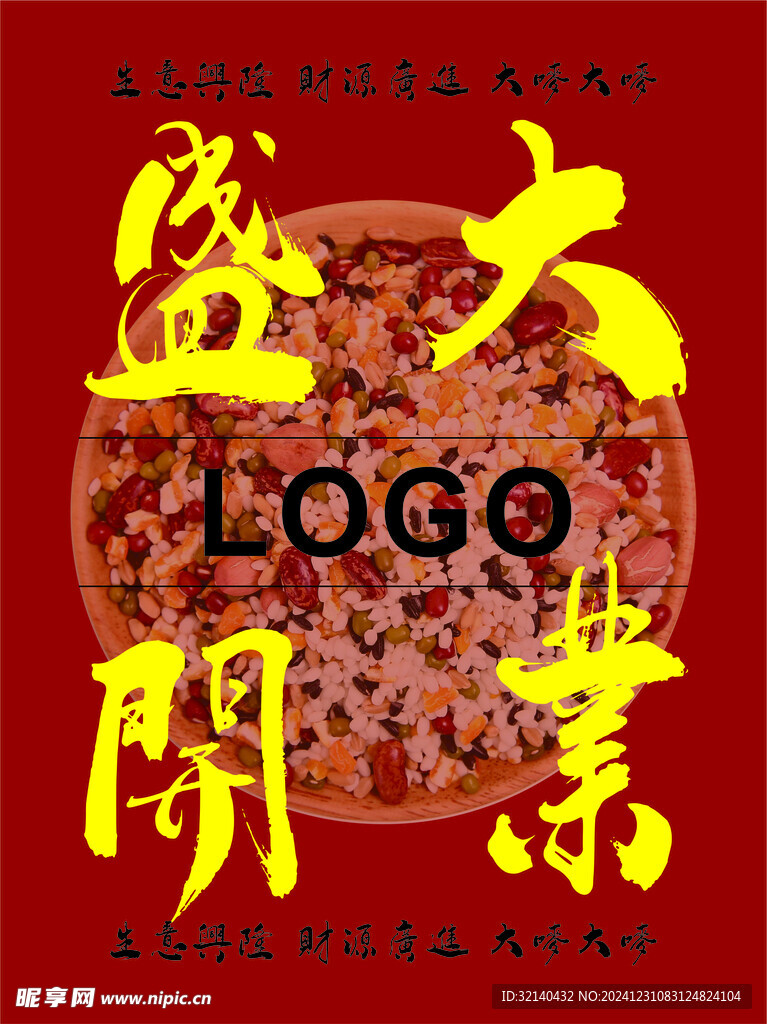 盛大开业
