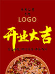 开业大吉