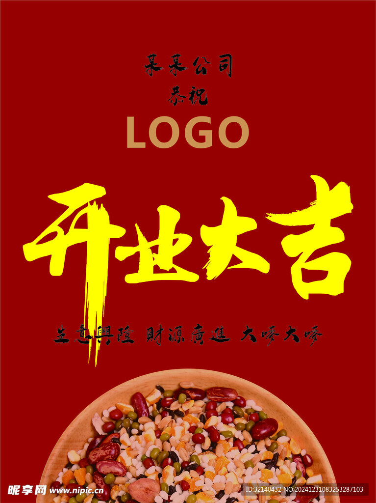 开业大吉