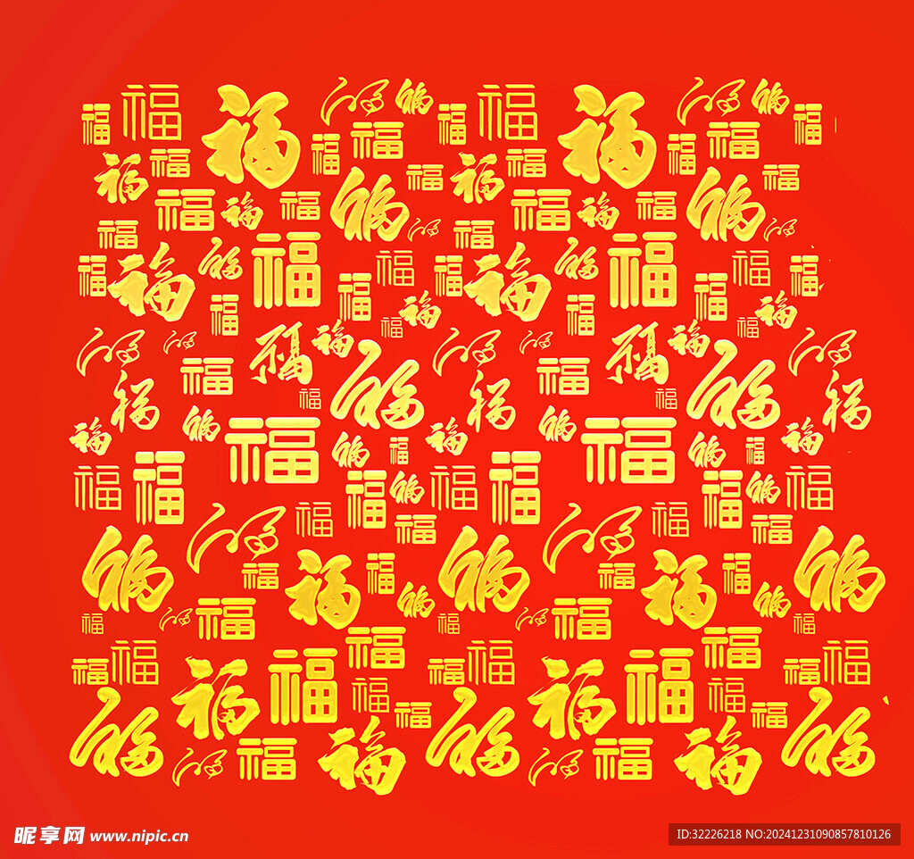 福字