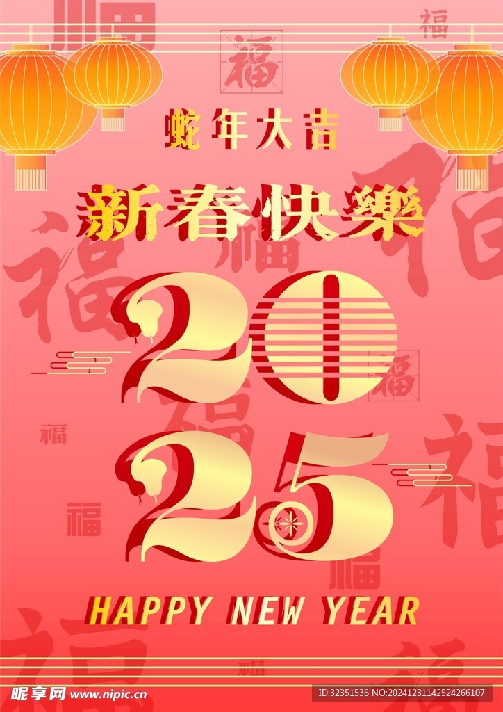 2025春节海报