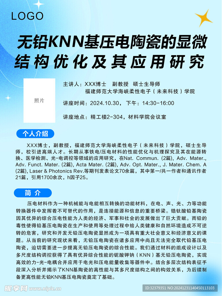 讲座