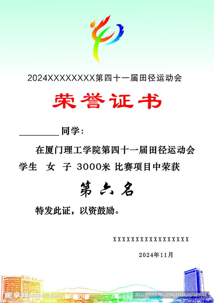 运动会证书
