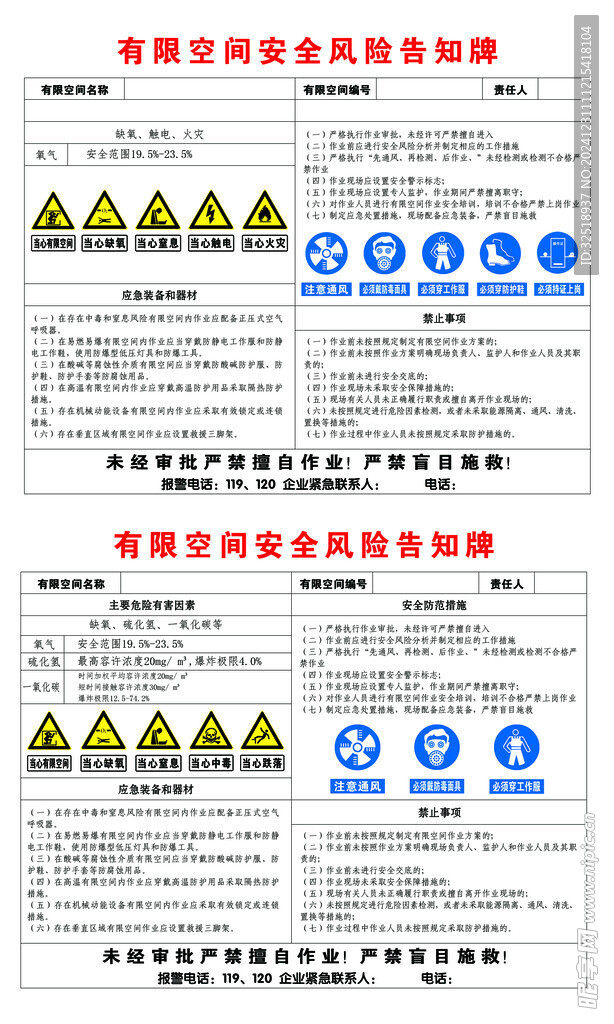 有限空间风险告知卡