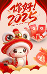 蛇年 2025