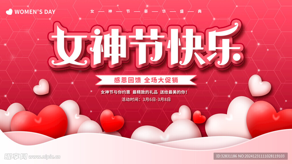 妇女节海报