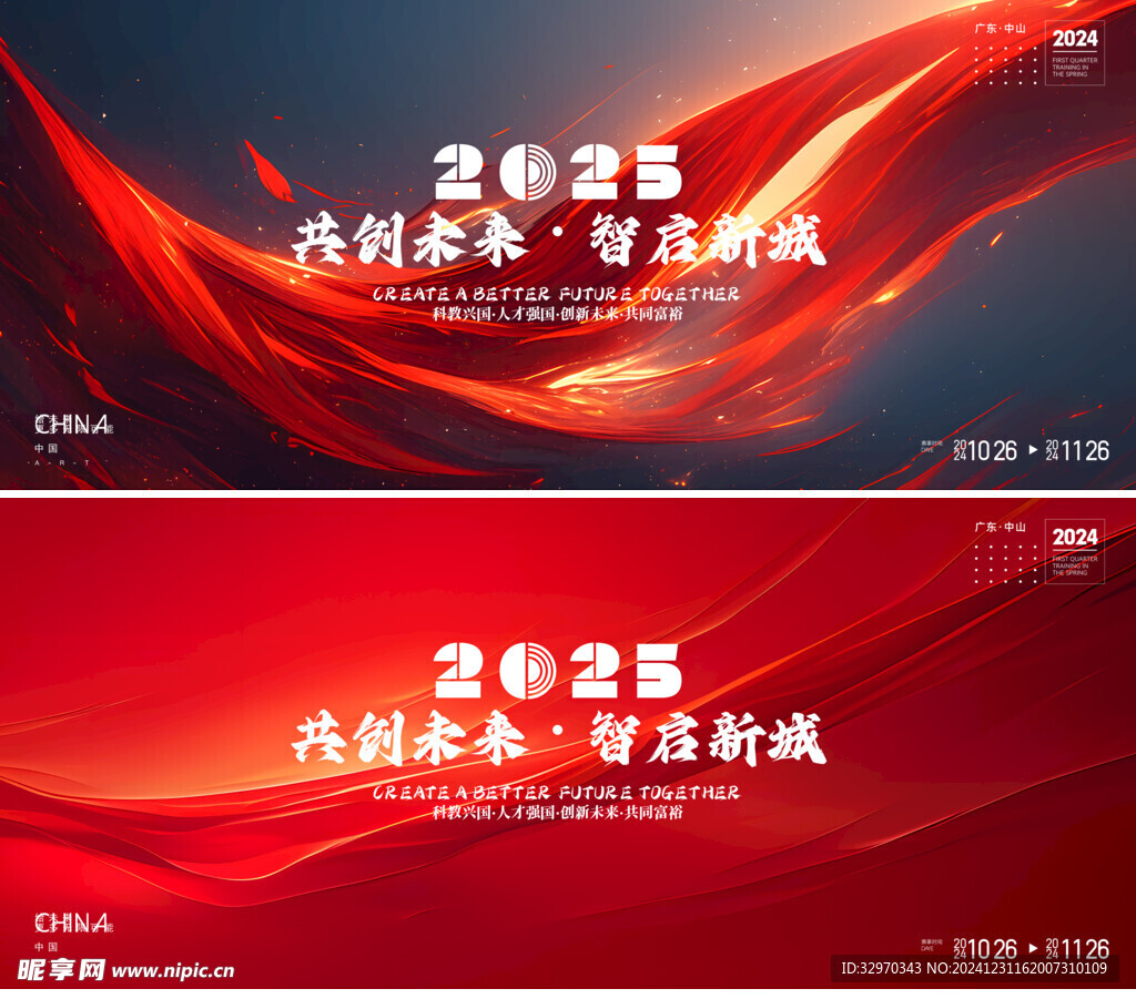 公司企业年会
