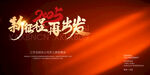 公司企业年会
