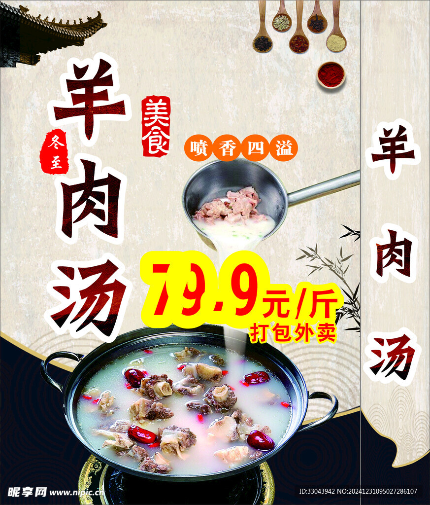 羊肉汤