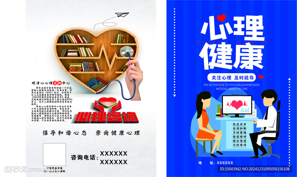 心里健康海报