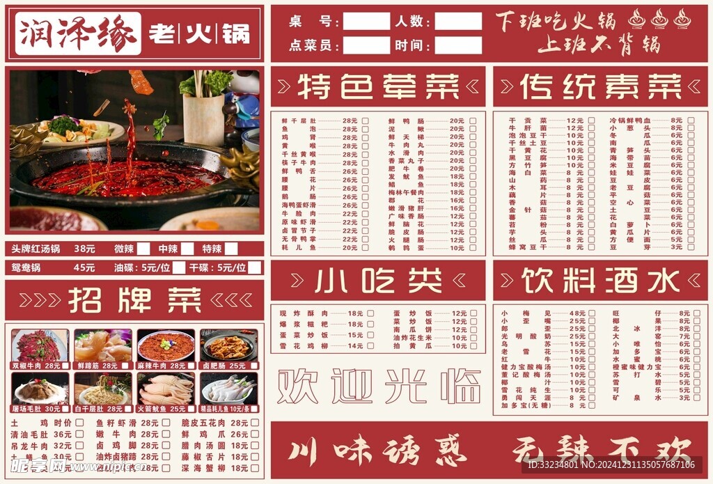 火锅店菜单