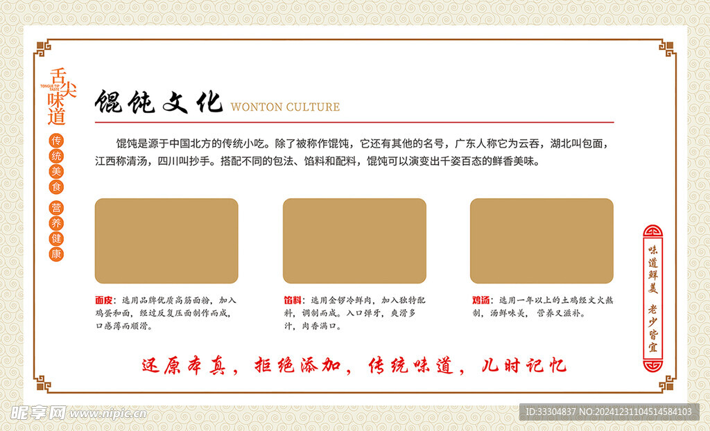 新中式馄饨海报