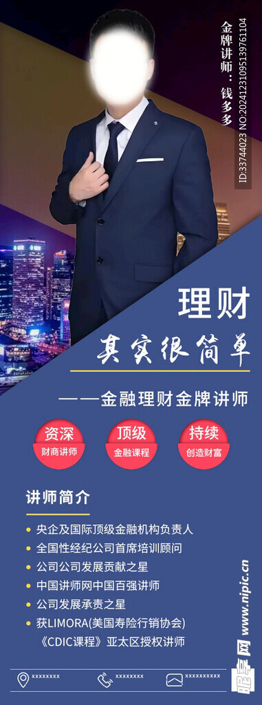讲师海报