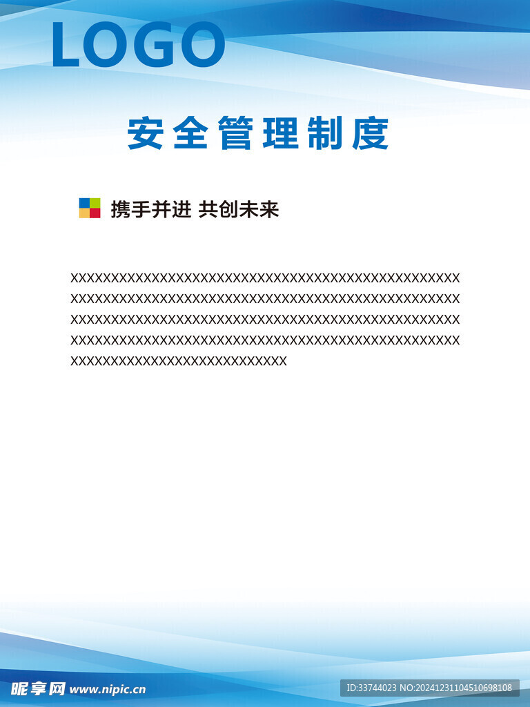 公司制度牌