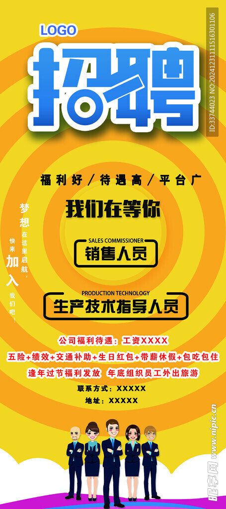 招聘海报