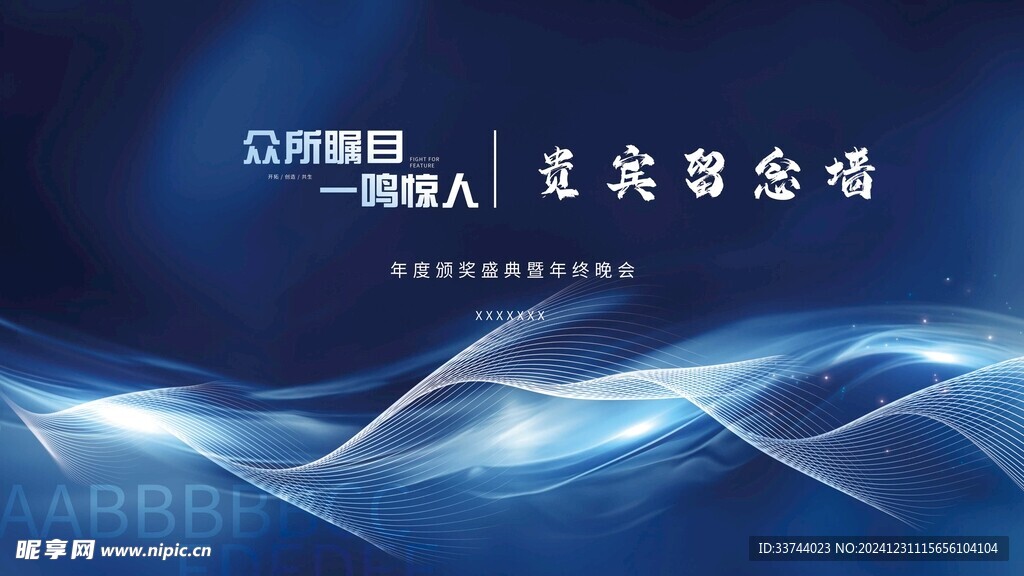 科技公司签名墙