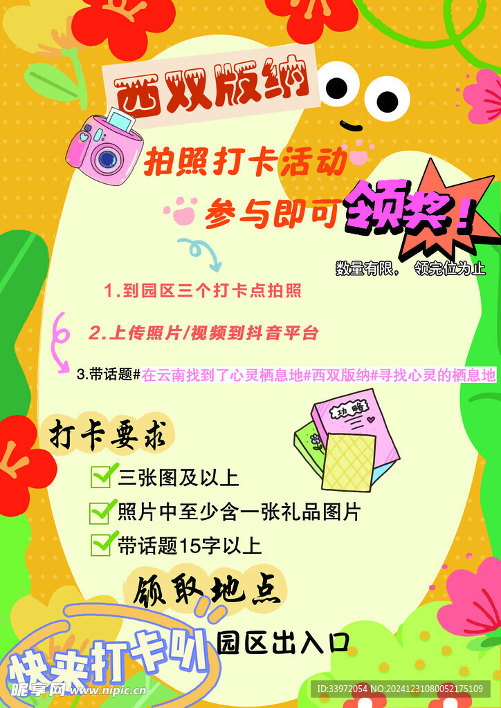 拍照打卡