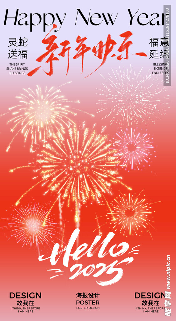 新年海报