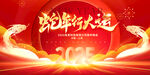 2025红色背景