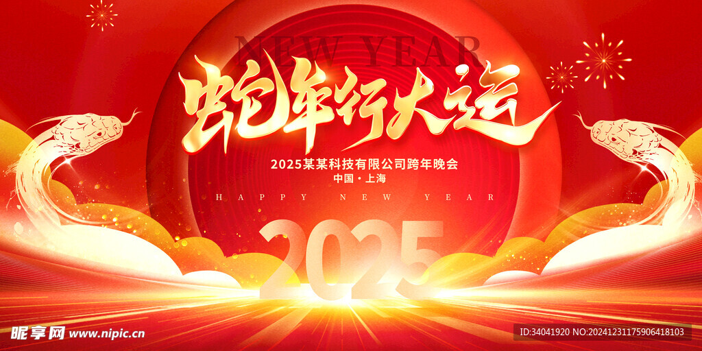 2025红色背景