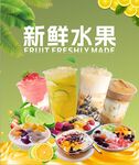 新鲜水果甜品