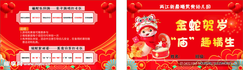 邀请函