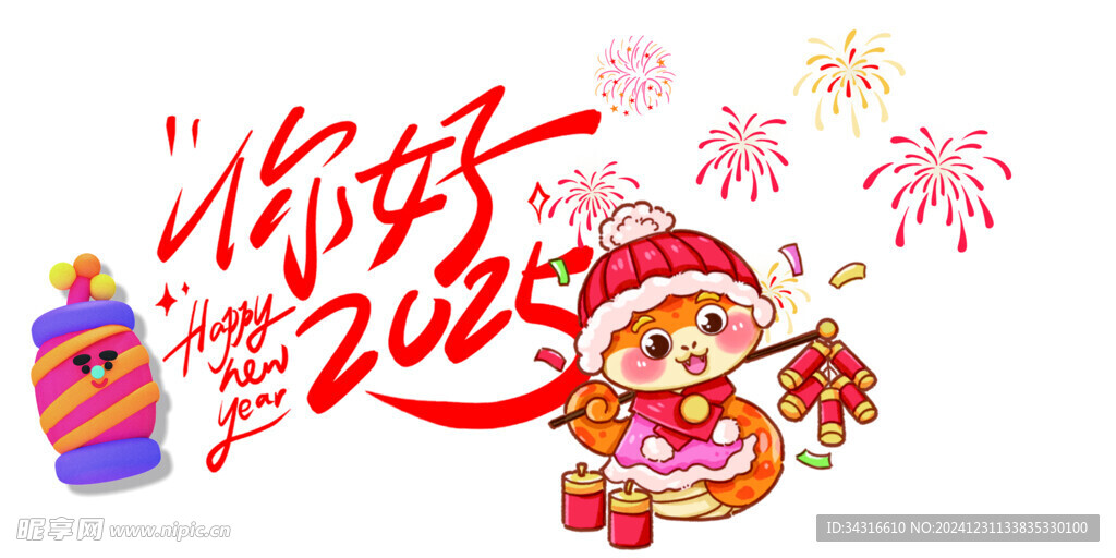 你好2025手举牌