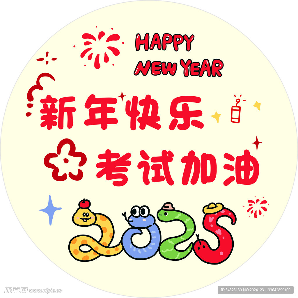 新年贴纸