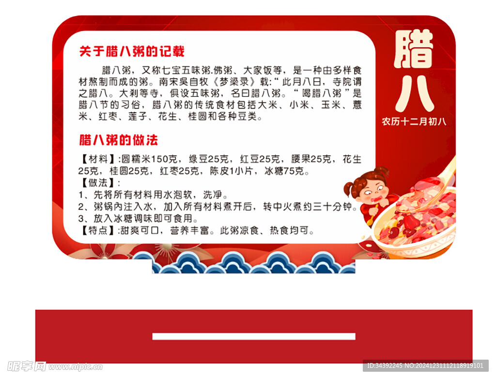 腊八节桌面美陈