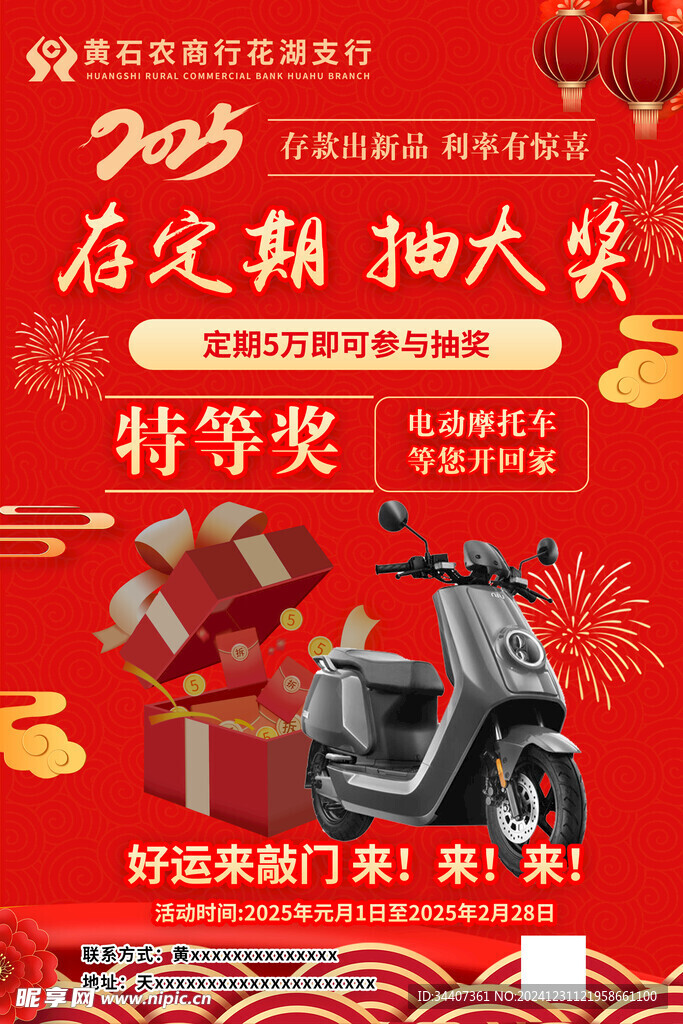 存定期抽大奖